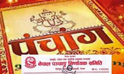 एक दशकमा पारित भयो पञ्चाङ्ग निर्णायक समिति गठन आदेश