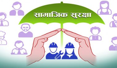 सामाजिक सुरक्षा कोषमा १ लाख ८४ हजार बढी श्रमिक सूचीकृत
