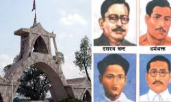 आज सहिद दिवस मनाइँदै