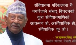 ‘संसद् विघटनले संविधानलाई क्षत विक्षत बनायो’