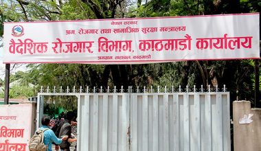 वैदेशिक रोजगारमा जाँदा मेनपावरको बैंक खातामा रकम जम्मा गर्न अनुरोध