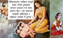 वैदिक, पौराणिक काल र वर्तमानमा नारीको स्थानको तुलना