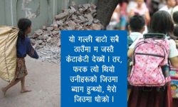 बालापन हराएकी बालिका