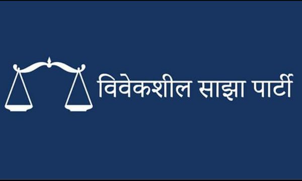 विवेकशील साझा पार्टीले गठन गर्‍यो राजनीतिक संवाद समिति