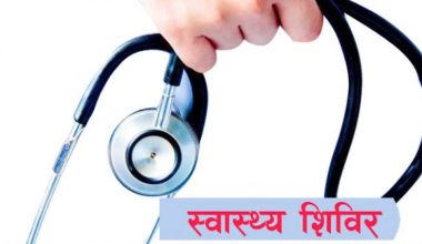 रुकुम पूर्वको दुर्गम भेगमा स्वास्थ्य शिविर सञ्चालन