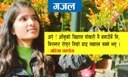 संसारकै भाग्यशाली म नै हुन्थेँ !