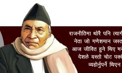 कसले रोकेको छ गणेशमान पथ पच्छ्याउन ?