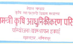प्रधानमन्त्री कृषि आधुनिकीकरण परियोजनाका प्रमुखसहित तीन जनाविरुद्ध भ्रष्टाचार मुद्दा