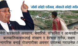 मानवमुक्त र भिखारीमुक्त भयो त राजधानी ?