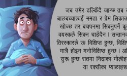 पापकृत धनार्जन गर्नेहरुको अवस्था