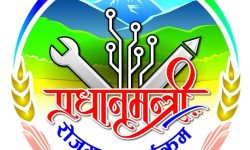 राेजगार सिर्जना गर्न नसकेपछि प्रधानमन्त्री राेजगार कार्यक्रम असफल