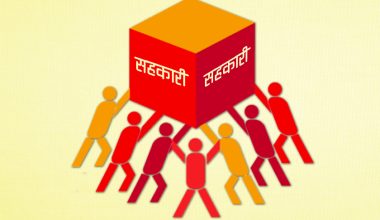 पहिलो पटक अन्तरसहकारी कारोबार सुरु