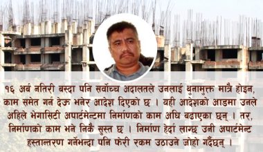 सोझासाझाको १६ अर्ब नतिरी बसेका सुधीर बस्नेत फेरी हाउजिङमार्फत ठग्ने प्रयासमा