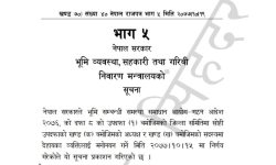 ७७ वटै जिल्लामा भूमि आयोगका पदाधिकारी नियुक्त