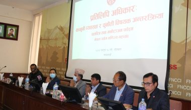 नयाँ प्रतिलिपि अधिकार ऐन ल्याउन सरोकारवालाको माग