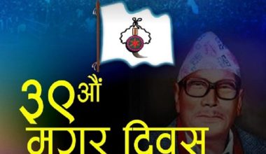 आज ३९ औं मगर स्थापना दिवस, विविध कार्यक्रम गरि मनाइँदै