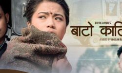 दिपक लिम्बुको ‘बाटो काटिएला’  सार्वजनिक