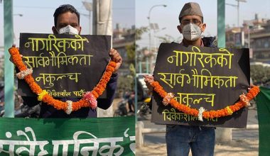 फुलमालासहित विवेकशीलको माइतीघरमा प्रदर्शन