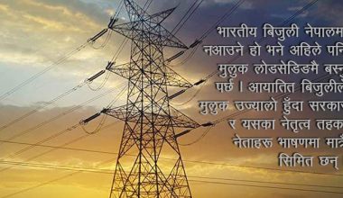 भारतीय बिजुलीको भरमा देशको आधा भूभाग उज्यालो !