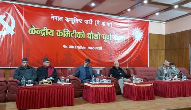 नेकपा दाहाल-नेपाल समूहको केन्द्रीय कमिटी बैठक सुरु