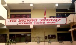 उच्च अदालत जनकपुरधामद्वारा २० प्रतिशत मुद्दा फछ्र्योट