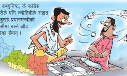 ज्योतिषीय पेरिफेरीकाे भूमरीमा राजनीति