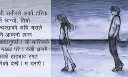 ऊ मेरा लागि बाटोमा भेटेको बटुवा जस्तै भयो