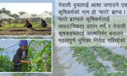 भारतीय किसानको आँखामा आँशु, नीजि क्षेत्रका कारण नेपाली किसानको भान्सामा माछामासु