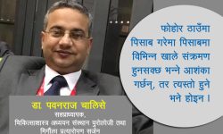 विवाहपछि किन हुन्छ महिलामा पिसाबको संक्रमण ?