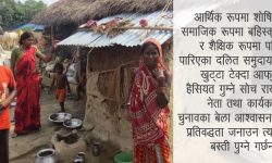 जन प्रतिनिधिको दुश्चक्रभित्र प्रदेश २ का गरिब र दलित समुदाय