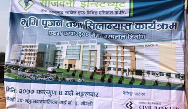 घोराहीमा नयाँ शिक्षण अस्पताल बन्दै, कांग्रेस महामन्त्री कोइरालाले गरे शिलान्यास