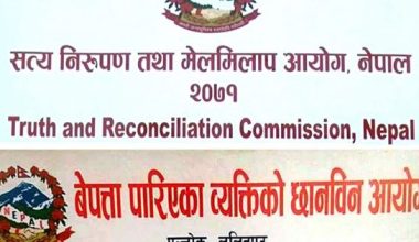 सरकारद्वारा सत्य निरुपण र बेपत्ता अयोगको म्याद थप
