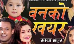 घमेश दुलालको ‘बनको खयर’