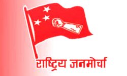 जनमोर्चाको चौंथो राष्ट्रिय सम्मेलन बुटवलमा हुने
