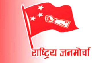 जनमोर्चाको चौंथो राष्ट्रिय सम्मेलन बुटवलमा हुने