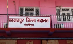 जिल्ला अदालत मकवानपुरद्वारा नौ सय मुद्दाको फैसला