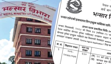 बन्‍ने हो भन्सार एजेन्ट ? ६६० एजेन्टका लागि खुल्यो आवेदन !