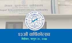 दूरसञ्चार प्राधिकरणले बिहीबार २३औं वार्षिकोत्सव मनाउँदै
