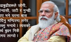 लटे मोदीको जटे ताल !