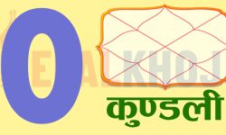 अंग्रेजी अक्षर O बाट नाम सुरु हुने मान्छे कस्ता हुन्छन् ?