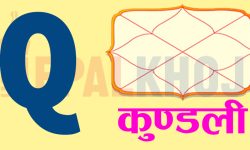 अंग्रेजी अक्षर Q बाट नाम सुरु हुने मान्छे कस्ता हुन्छन् ?