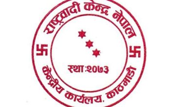 राष्ट्रवादी केन्द्र नेपालले फागुन २१ गते देशभर प्रदर्शन गर्ने