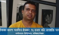 ‘कोरोनाले चलचित्र क्षेत्रमा कार्यरत ५० हजारभन्दा बढी मजदुरको रोजगारी गुम्यो’ (भिडियोसहित)