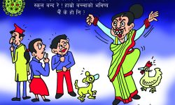 घोचपेच !