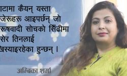 नेपाली समाजमा एकल महिलाका संघर्ष र चुनौती