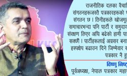 महासंघमा राजनीतिक हस्तक्षेप बढ्यो (भिडियोसहित)