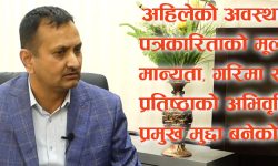 ‘महासंघमा दलीय अवधारणा चाहिँदैन’ (भिडियोसहित)