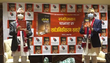 गोपाल पराजुलीको पुस्तक ‘संयोगको पानाहरु’ सार्वजनिक