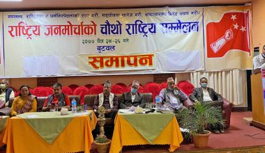 राष्ट्रिय जनमोर्चाको अध्यक्षमा पुनः चित्रबहादुर केसी निर्वाचित