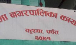 एक कर्मचारीमा कोरोना भएपछि नगरपालिकाको कार्यालय नै बन्द